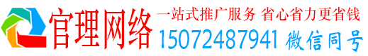 敖汉旗官理百度推广运营